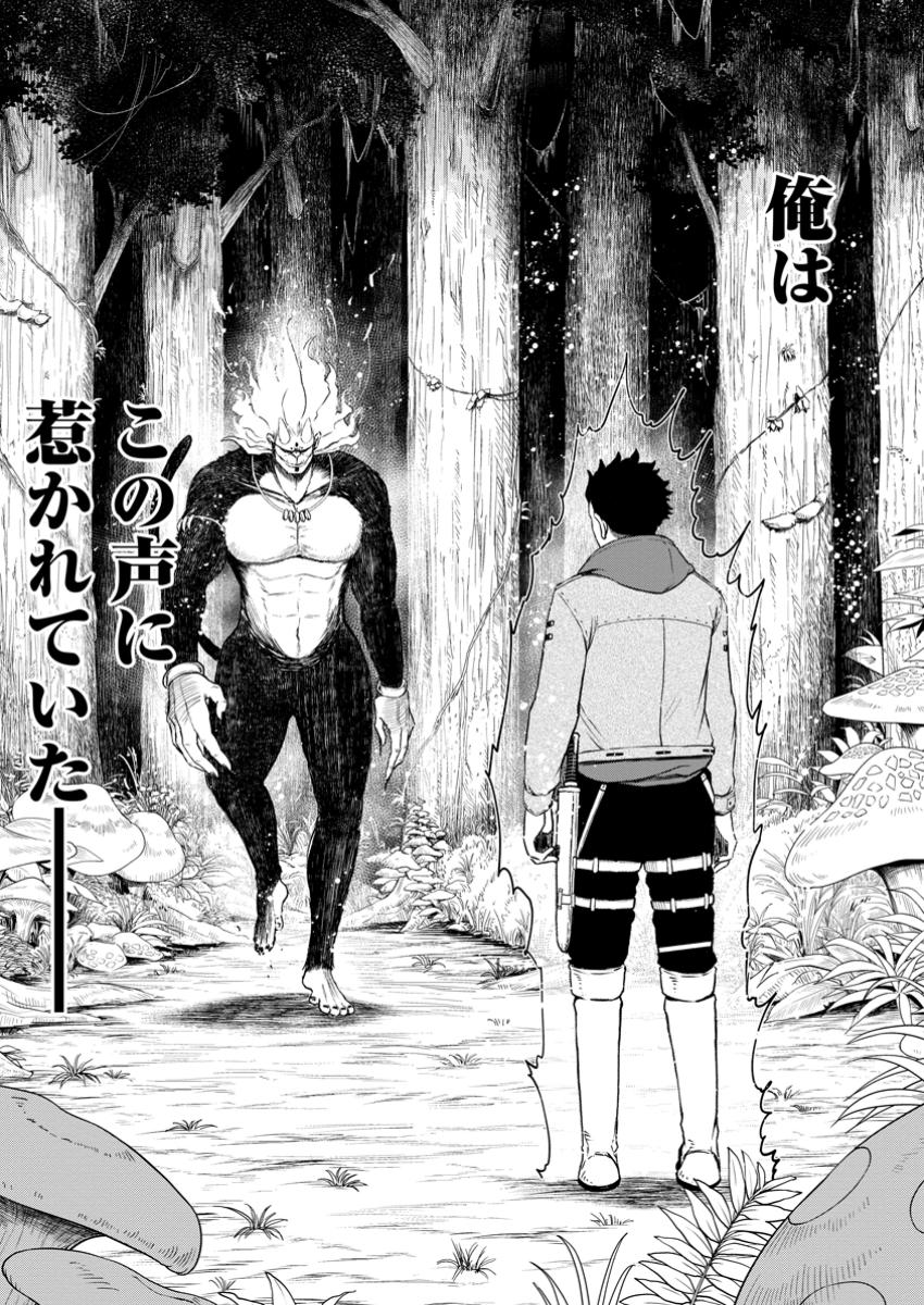 Zatsuyou Fuyojutsushi ga Jibun no Saikyou ni Kidzuku made Chap 34.2 - Next Chap 35.2
