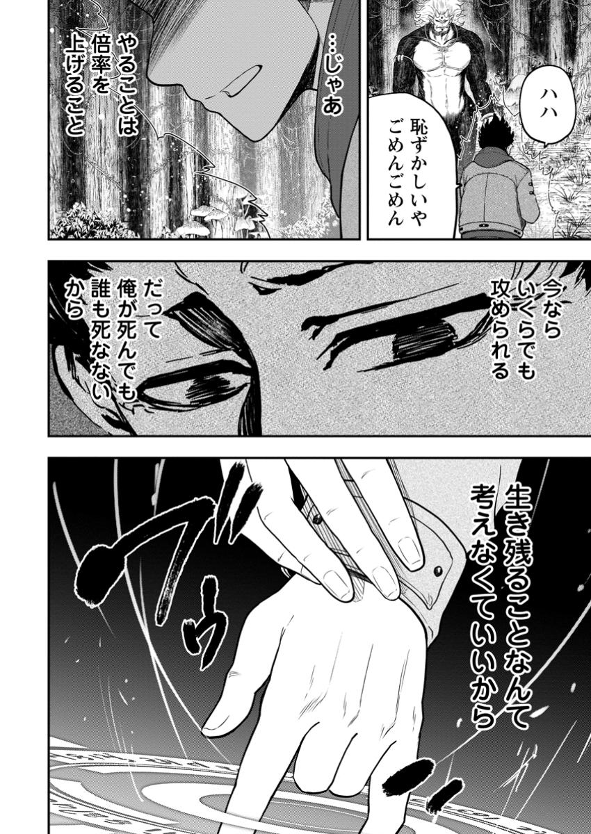Zatsuyou Fuyojutsushi ga Jibun no Saikyou ni Kidzuku made Chap 34.2 - Next Chap 35.2