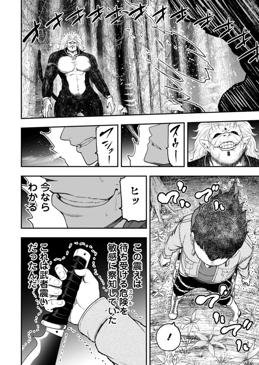 Zatsuyou Fuyojutsushi ga Jibun no Saikyou ni Kidzuku made Chap 34.2 - Next Chap 35.2
