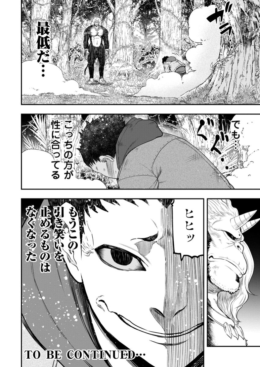 Zatsuyou Fuyojutsushi ga Jibun no Saikyou ni Kidzuku made Chap 34.3 - Next Chap 35.3
