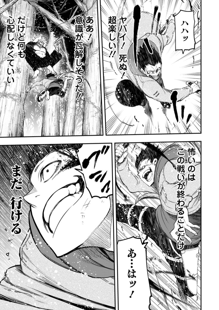 Zatsuyou Fuyojutsushi ga Jibun no Saikyou ni Kidzuku made Chap 34.3 - Next Chap 35.3