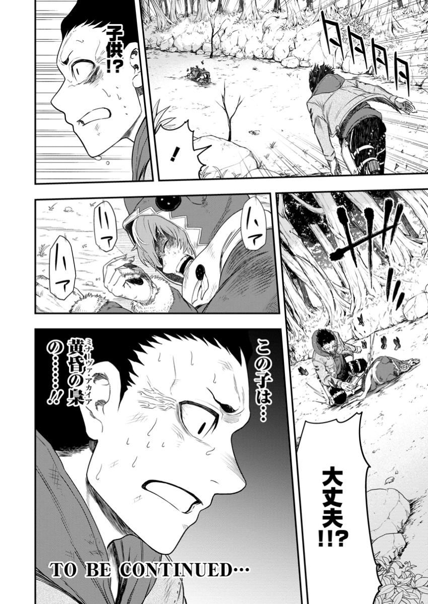 Zatsuyou Fuyojutsushi ga Jibun no Saikyou ni Kidzuku made Chap 35.3 - Next Chap 36.3