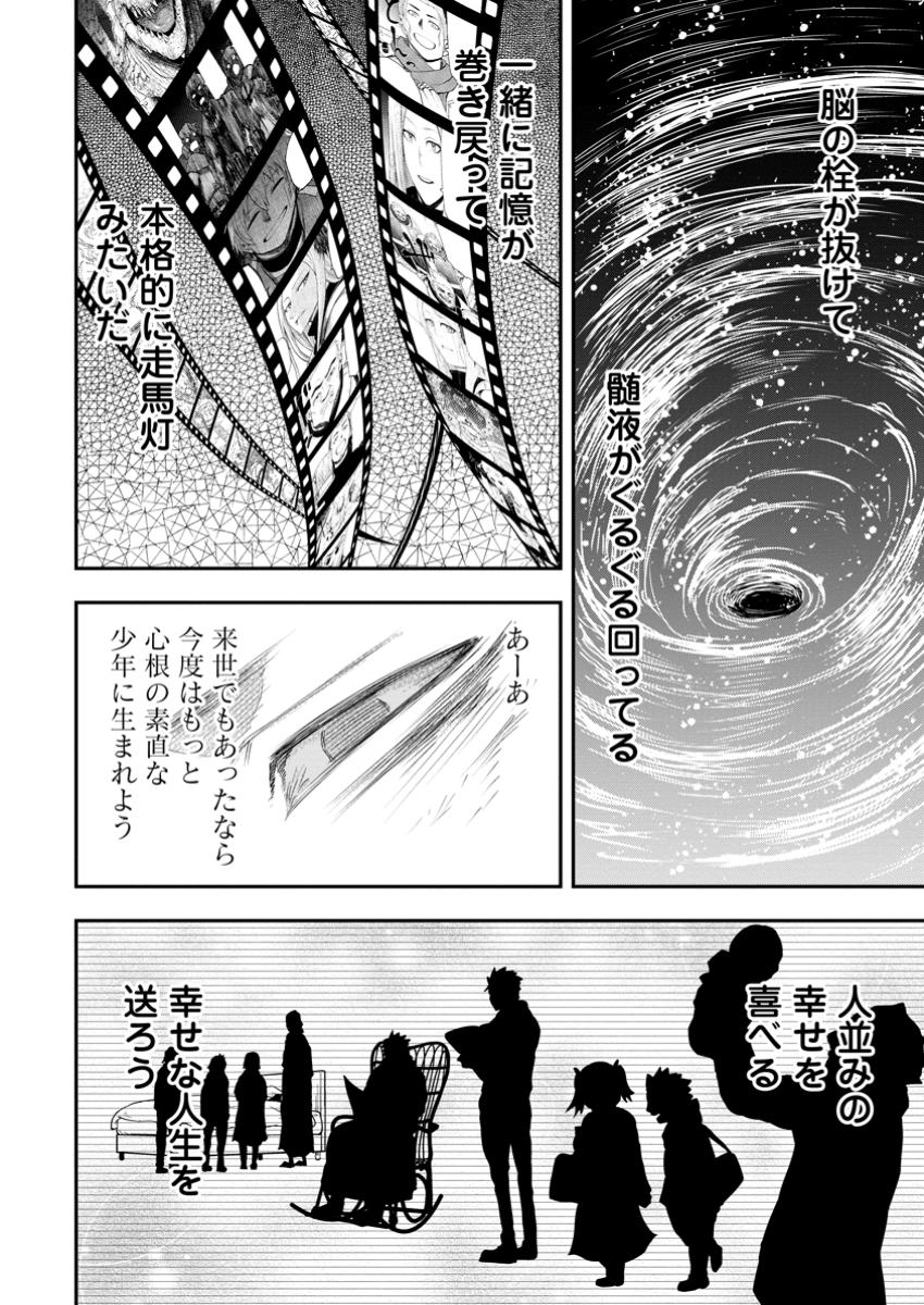 Zatsuyou Fuyojutsushi ga Jibun no Saikyou ni Kidzuku made Chap 35.3 - Next Chap 36.3