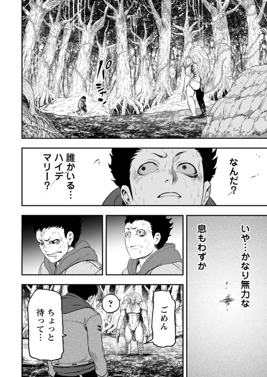 Zatsuyou Fuyojutsushi ga Jibun no Saikyou ni Kidzuku made Chap 35.3 - Next Chap 36.3