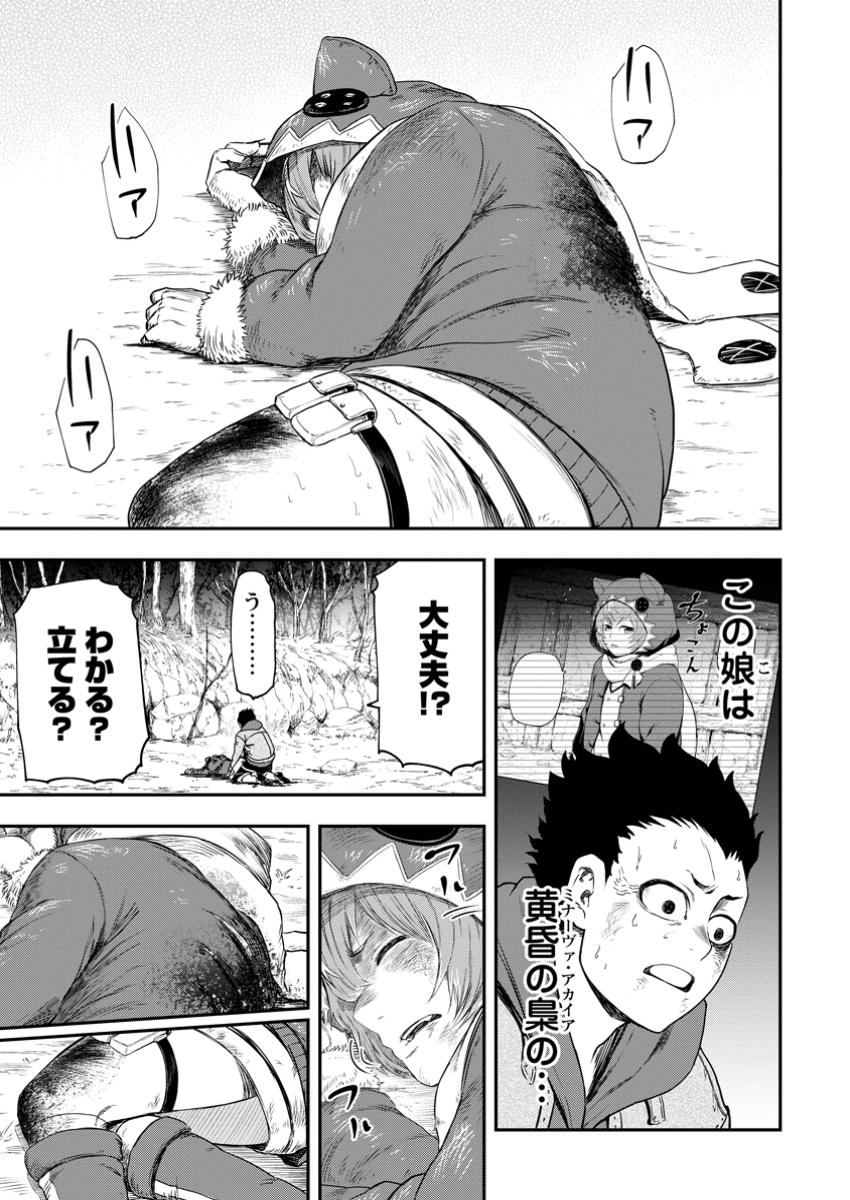 Zatsuyou Fuyojutsushi ga Jibun no Saikyou ni Kidzuku made Chap 36.1 - Next Chap 37.1