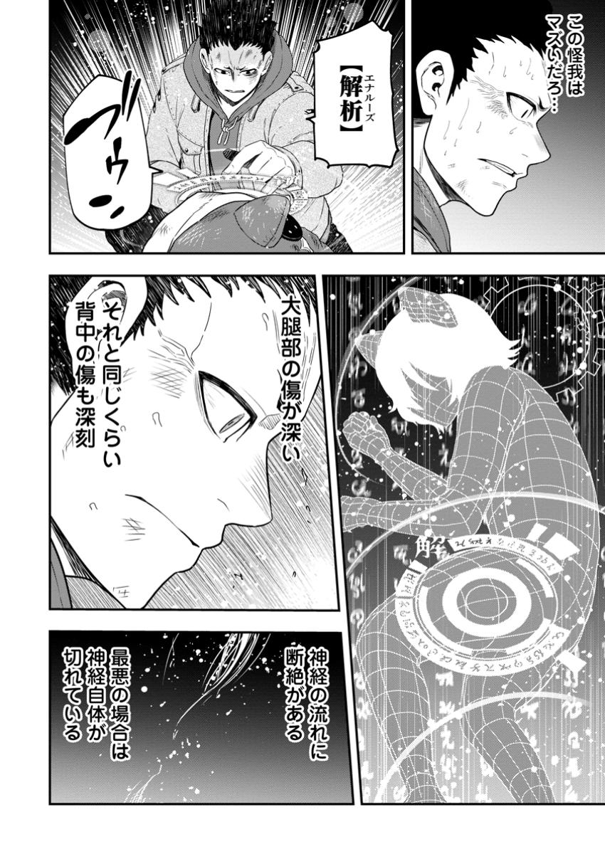 Zatsuyou Fuyojutsushi ga Jibun no Saikyou ni Kidzuku made Chap 36.1 - Next Chap 37.1