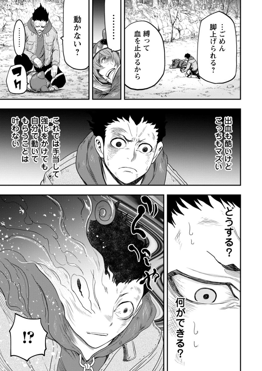 Zatsuyou Fuyojutsushi ga Jibun no Saikyou ni Kidzuku made Chap 36.1 - Next Chap 37.1