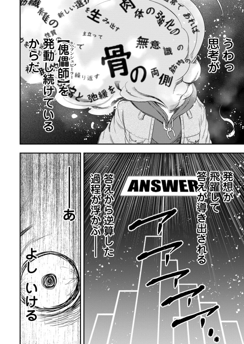 Zatsuyou Fuyojutsushi ga Jibun no Saikyou ni Kidzuku made Chap 36.1 - Next Chap 37.1