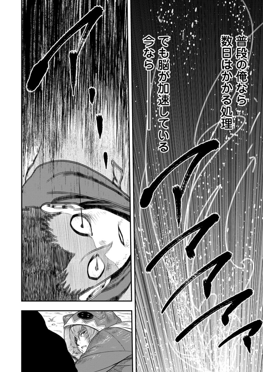 Zatsuyou Fuyojutsushi ga Jibun no Saikyou ni Kidzuku made Chap 36.1 - Next Chap 37.1