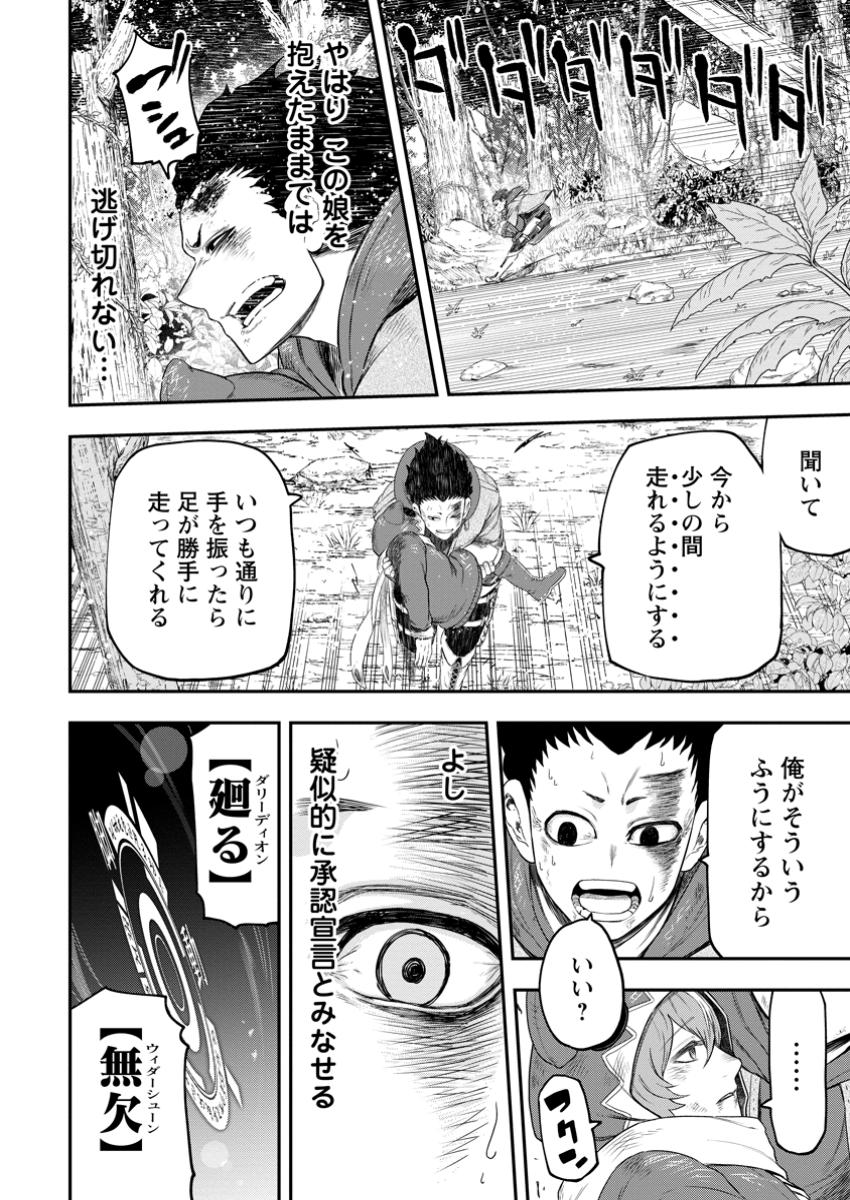 Zatsuyou Fuyojutsushi ga Jibun no Saikyou ni Kidzuku made Chap 36.2 - Next Chap 37.2