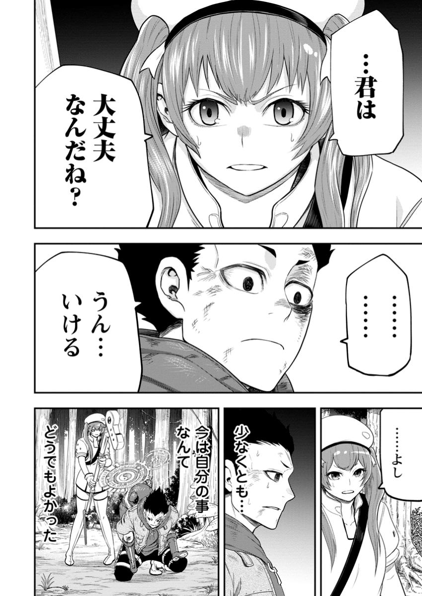 Zatsuyou Fuyojutsushi ga Jibun no Saikyou ni Kidzuku made Chap 36.2 - Next Chap 37.2