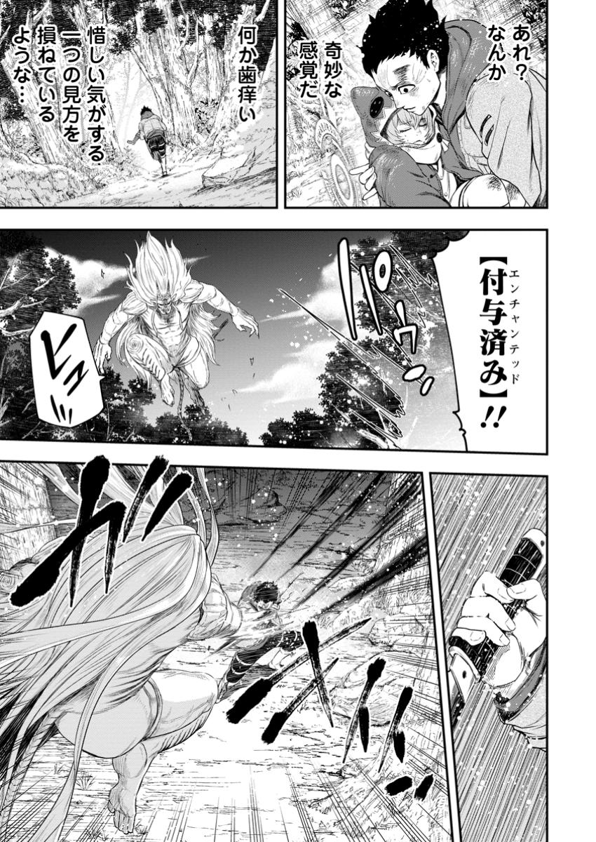 Zatsuyou Fuyojutsushi ga Jibun no Saikyou ni Kidzuku made Chap 36.2 - Next Chap 37.2
