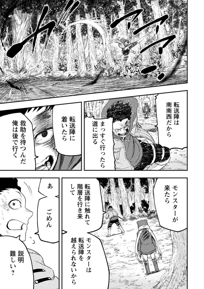 Zatsuyou Fuyojutsushi ga Jibun no Saikyou ni Kidzuku made Chap 36.2 - Next Chap 37.2
