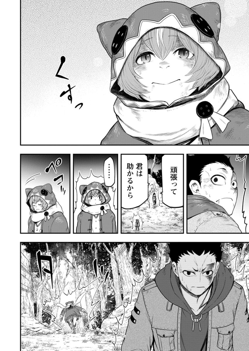 Zatsuyou Fuyojutsushi ga Jibun no Saikyou ni Kidzuku made Chap 36.2 - Next Chap 37.2