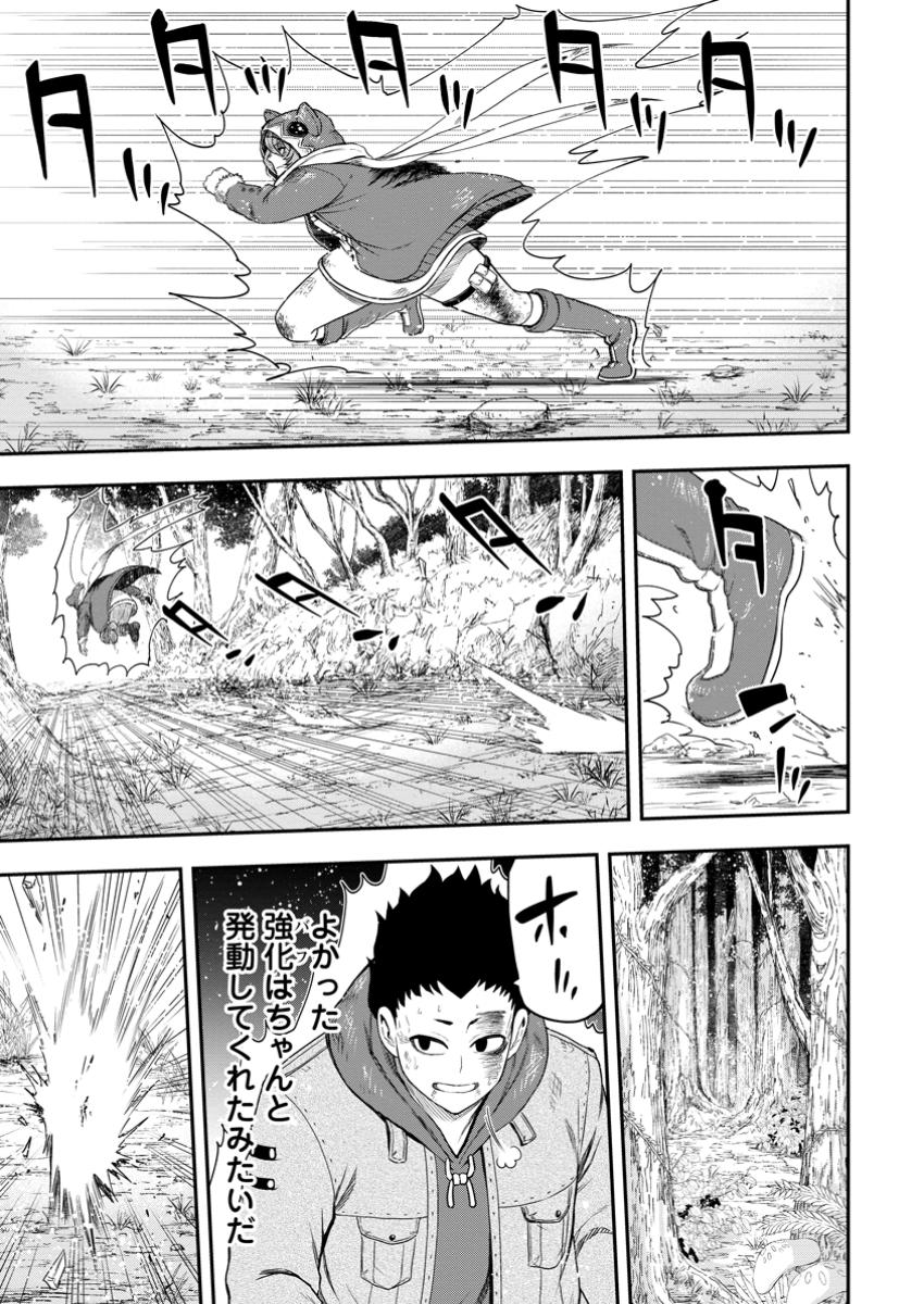 Zatsuyou Fuyojutsushi ga Jibun no Saikyou ni Kidzuku made Chap 36.2 - Next Chap 37.2