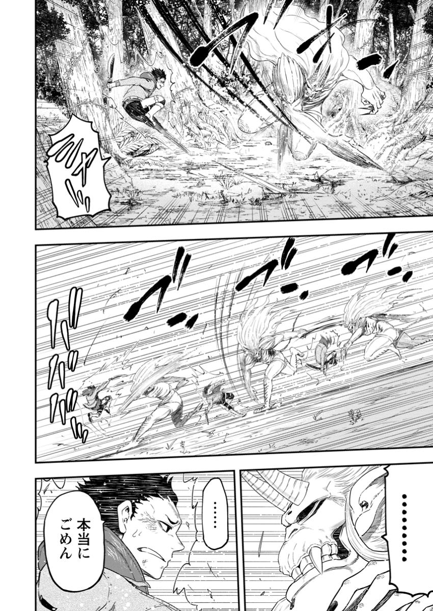 Zatsuyou Fuyojutsushi ga Jibun no Saikyou ni Kidzuku made Chap 36.2 - Next Chap 37.2