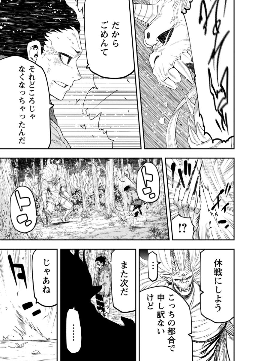 Zatsuyou Fuyojutsushi ga Jibun no Saikyou ni Kidzuku made Chap 36.2 - Next Chap 37.2