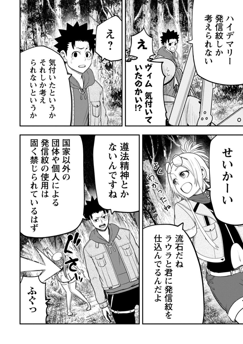 Zatsuyou Fuyojutsushi ga Jibun no Saikyou ni Kidzuku made Chap 38.2 - Next Chap 39.2