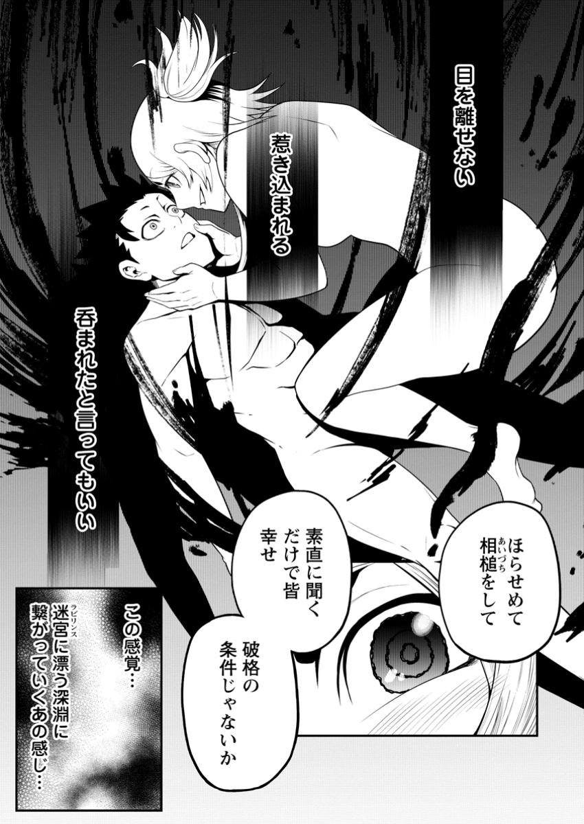 Zatsuyou Fuyojutsushi ga Jibun no Saikyou ni Kidzuku made Chap 38.2 - Next Chap 39.2