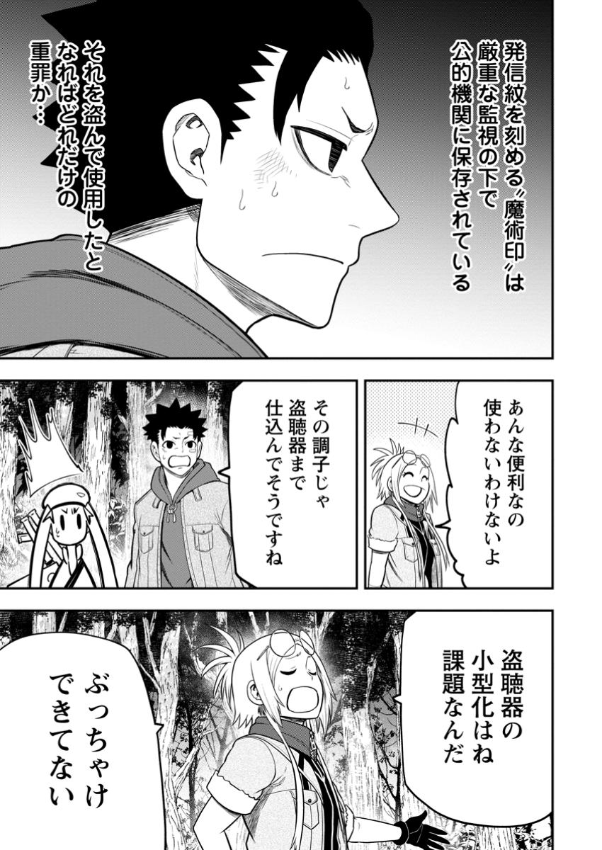Zatsuyou Fuyojutsushi ga Jibun no Saikyou ni Kidzuku made Chap 38.2 - Next Chap 39.2