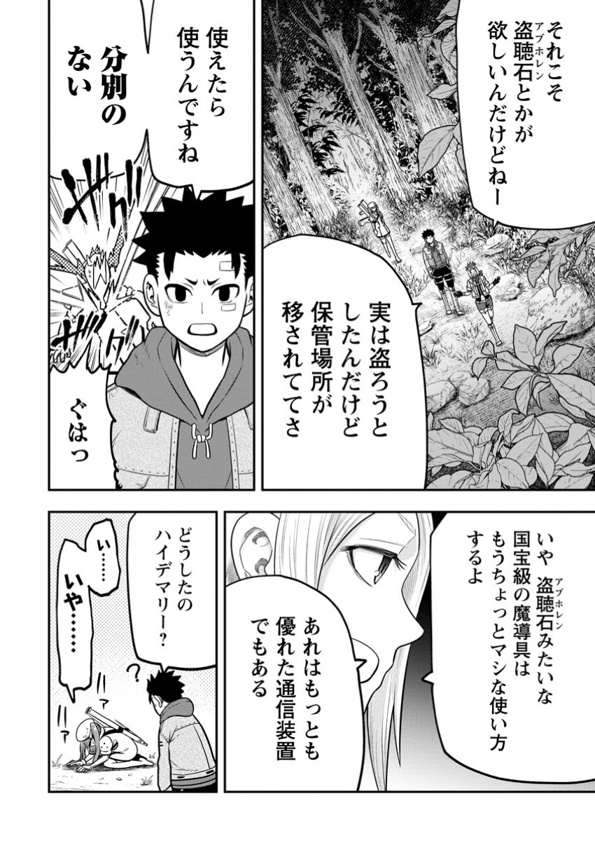 Zatsuyou Fuyojutsushi ga Jibun no Saikyou ni Kidzuku made Chap 38.2 - Next Chap 39.2
