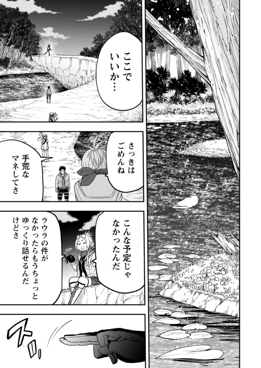 Zatsuyou Fuyojutsushi ga Jibun no Saikyou ni Kidzuku made Chap 38.2 - Next Chap 39.2