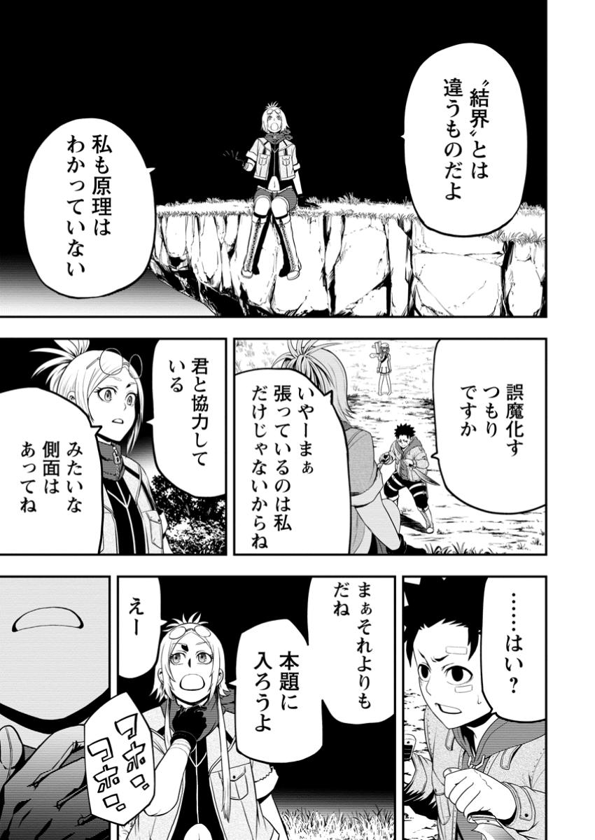 Zatsuyou Fuyojutsushi ga Jibun no Saikyou ni Kidzuku made Chap 38.2 - Next Chap 39.2