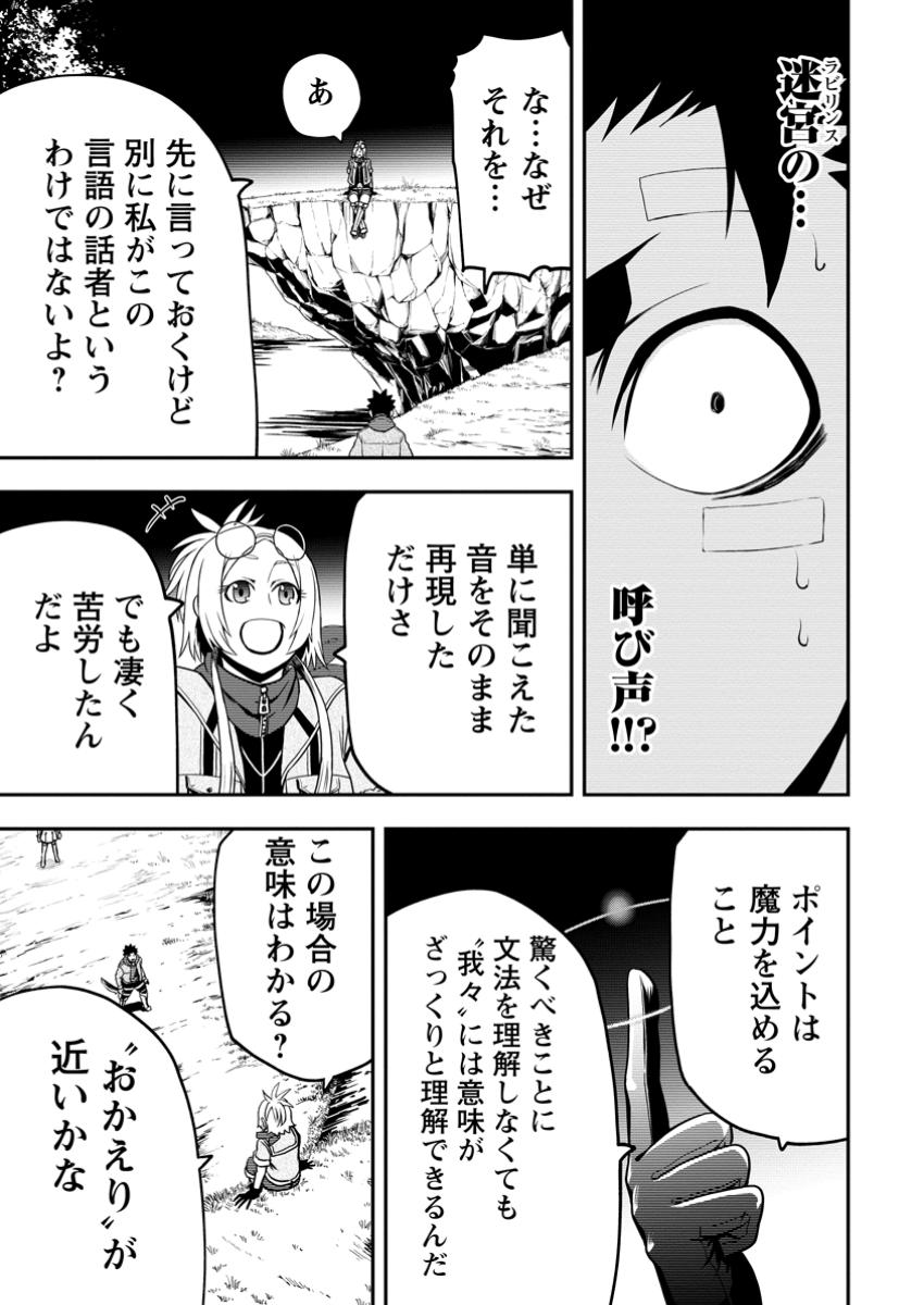 Zatsuyou Fuyojutsushi ga Jibun no Saikyou ni Kidzuku made Chap 38.2 - Next Chap 39.2