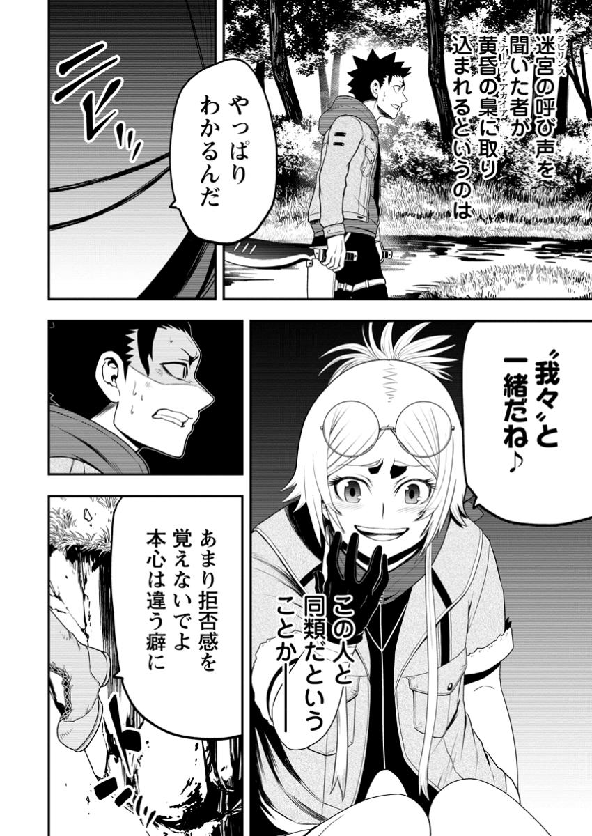 Zatsuyou Fuyojutsushi ga Jibun no Saikyou ni Kidzuku made Chap 38.2 - Next Chap 39.2