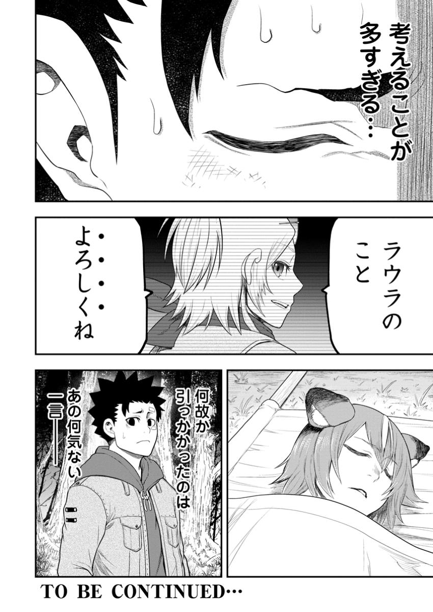 Zatsuyou Fuyojutsushi ga Jibun no Saikyou ni Kidzuku made Chap 38.3 - Next Chap 39.3