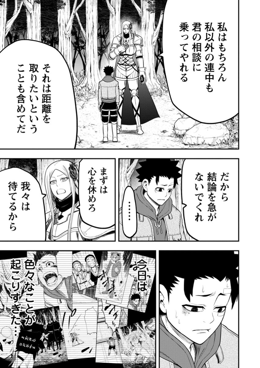 Zatsuyou Fuyojutsushi ga Jibun no Saikyou ni Kidzuku made Chap 38.3 - Next Chap 39.3