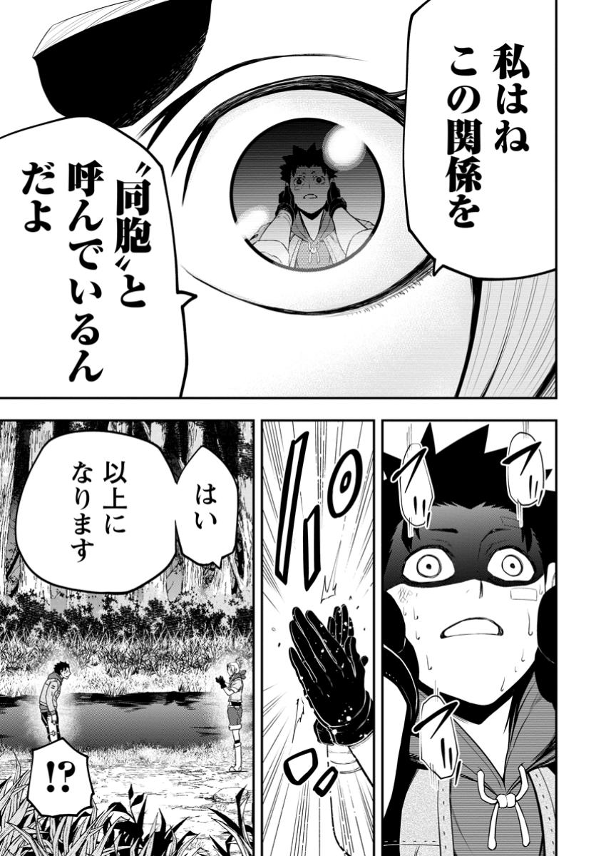 Zatsuyou Fuyojutsushi ga Jibun no Saikyou ni Kidzuku made Chap 38.3 - Next Chap 39.3