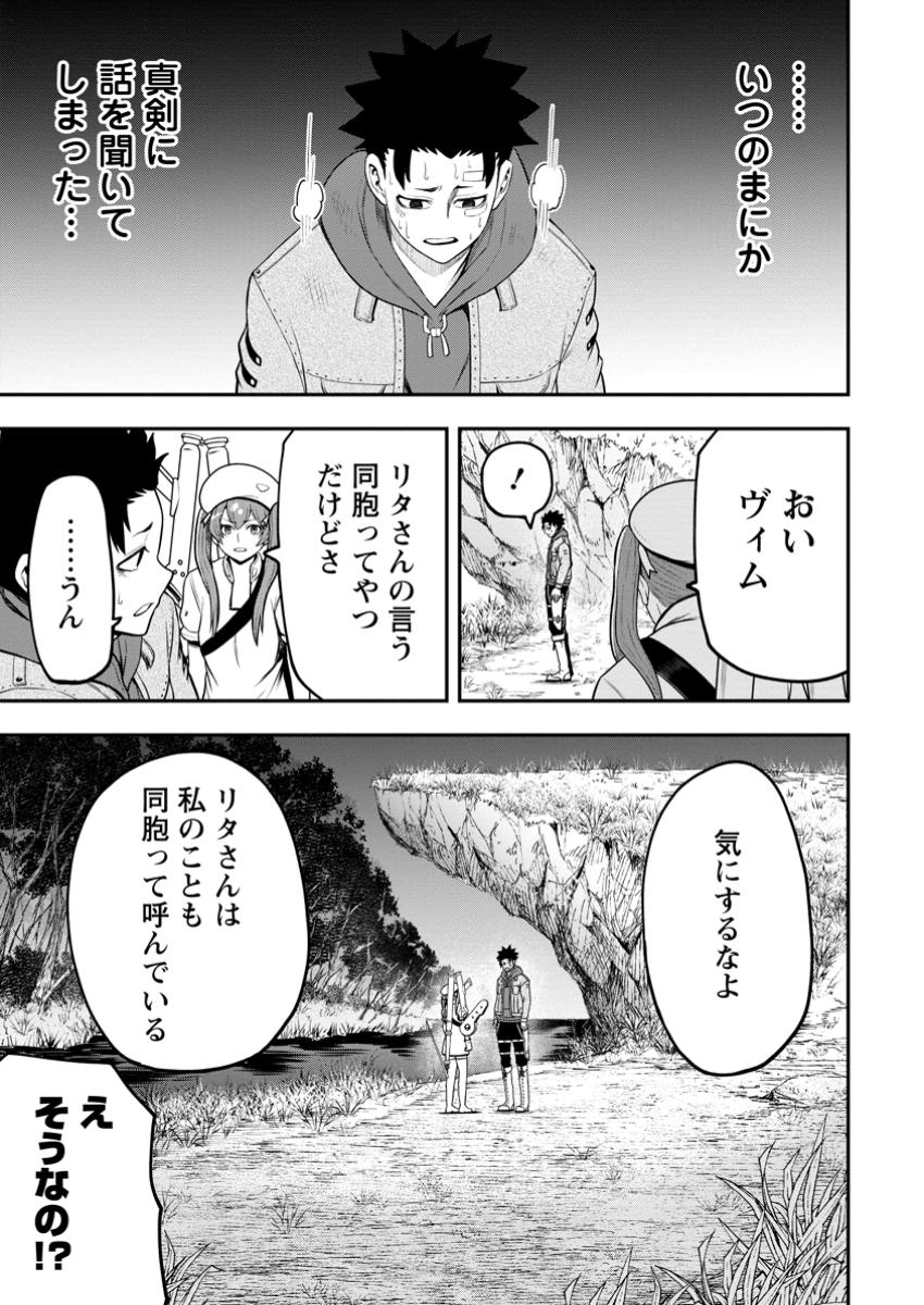 Zatsuyou Fuyojutsushi ga Jibun no Saikyou ni Kidzuku made Chap 38.3 - Next Chap 39.3