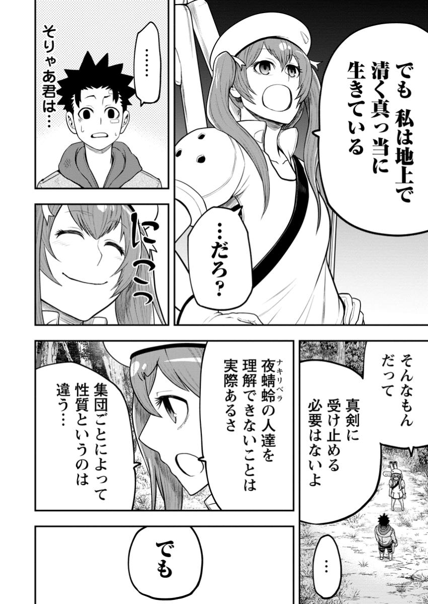 Zatsuyou Fuyojutsushi ga Jibun no Saikyou ni Kidzuku made Chap 38.3 - Next Chap 39.3