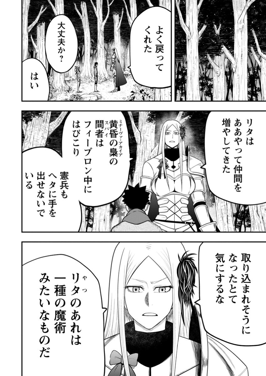 Zatsuyou Fuyojutsushi ga Jibun no Saikyou ni Kidzuku made Chap 38.3 - Next Chap 39.3