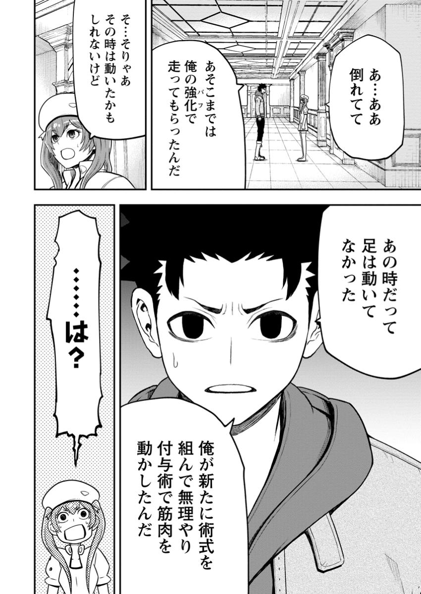 Zatsuyou Fuyojutsushi ga Jibun no Saikyou ni Kidzuku made Chap 39.3 - Next Chap 40.3