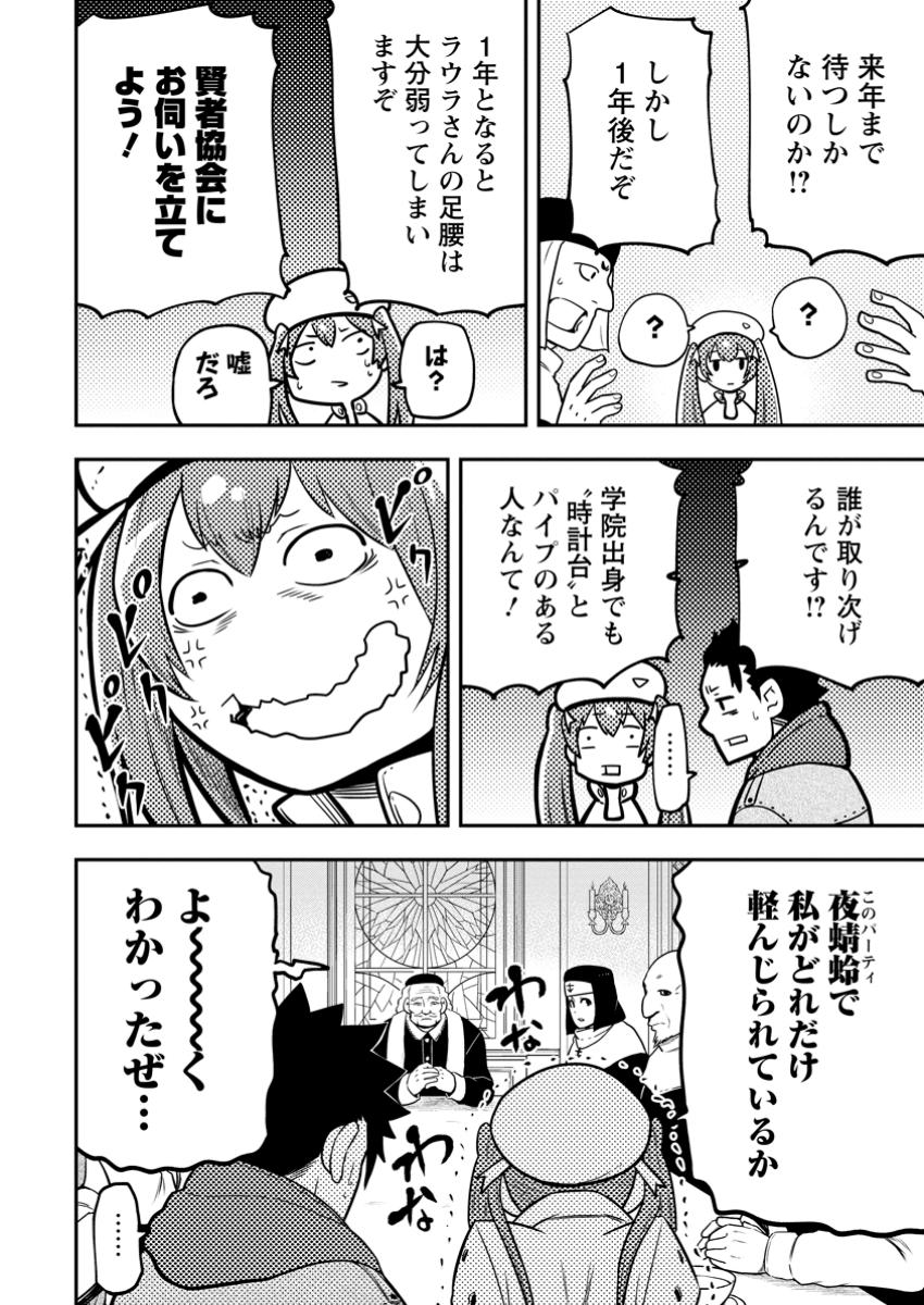 雑用付与術師が自分の最強に気付くまで Chap 39.3 - Next Chap 40.3