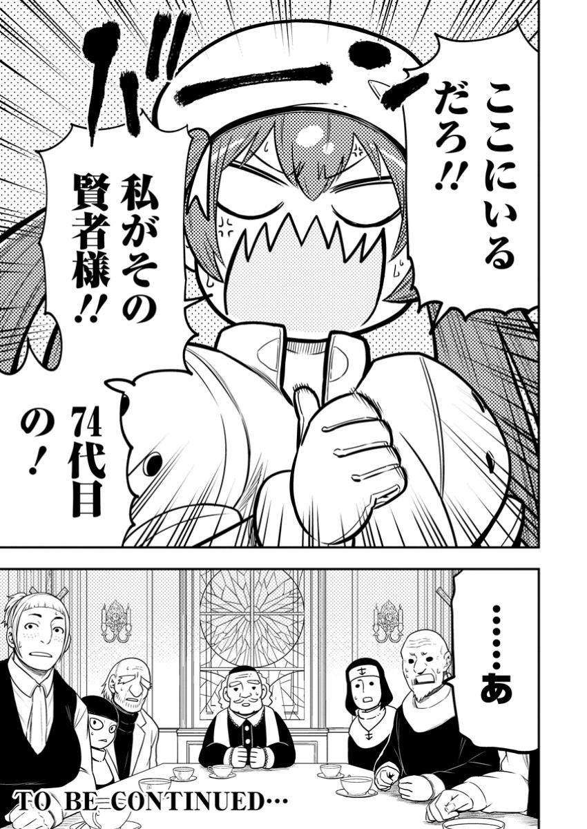 Zatsuyou Fuyojutsushi ga Jibun no Saikyou ni Kidzuku made Chap 39.3 - Next Chap 40.3