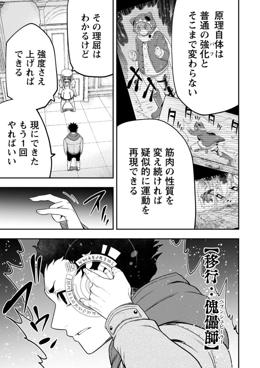 Zatsuyou Fuyojutsushi ga Jibun no Saikyou ni Kidzuku made Chap 39.3 - Next Chap 40.3