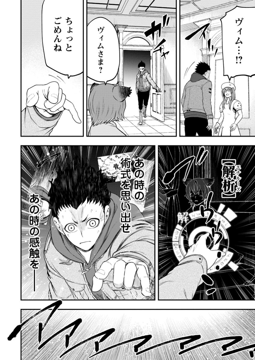Zatsuyou Fuyojutsushi ga Jibun no Saikyou ni Kidzuku made Chap 39.3 - Next Chap 40.3