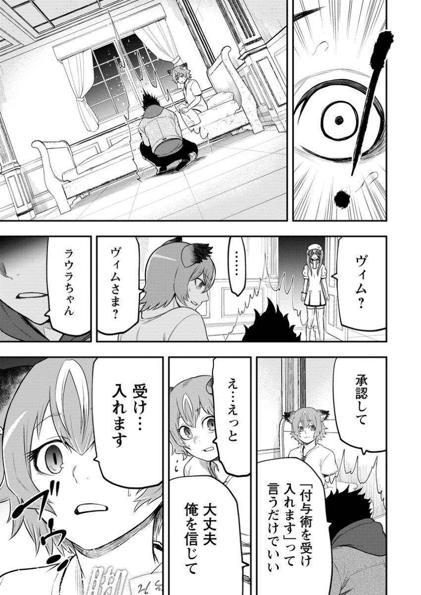雑用付与術師が自分の最強に気付くまで Chap 39.3 - Next Chap 40.3