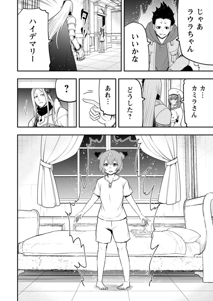 Zatsuyou Fuyojutsushi ga Jibun no Saikyou ni Kidzuku made Chap 39.3 - Next Chap 40.3