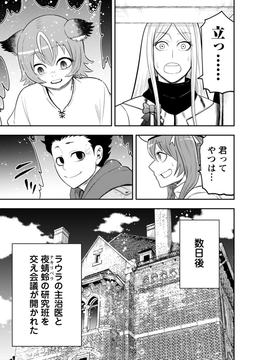 Zatsuyou Fuyojutsushi ga Jibun no Saikyou ni Kidzuku made Chap 39.3 - Next Chap 40.3