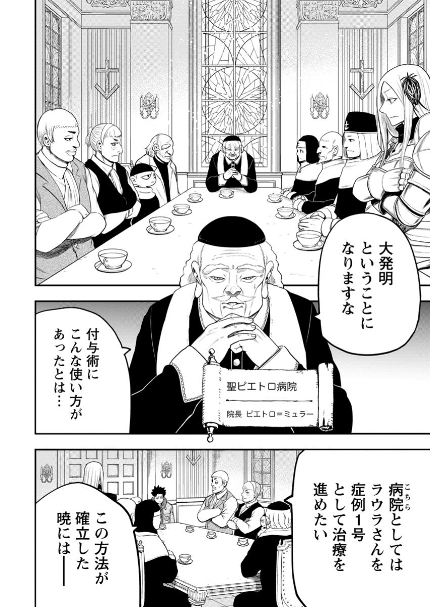 Zatsuyou Fuyojutsushi ga Jibun no Saikyou ni Kidzuku made Chap 39.3 - Next Chap 40.3