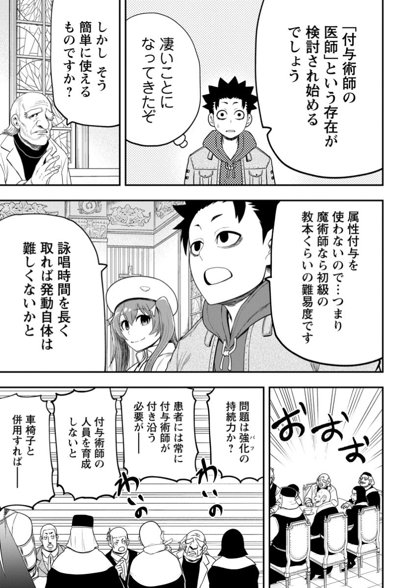 Zatsuyou Fuyojutsushi ga Jibun no Saikyou ni Kidzuku made Chap 39.3 - Next Chap 40.3