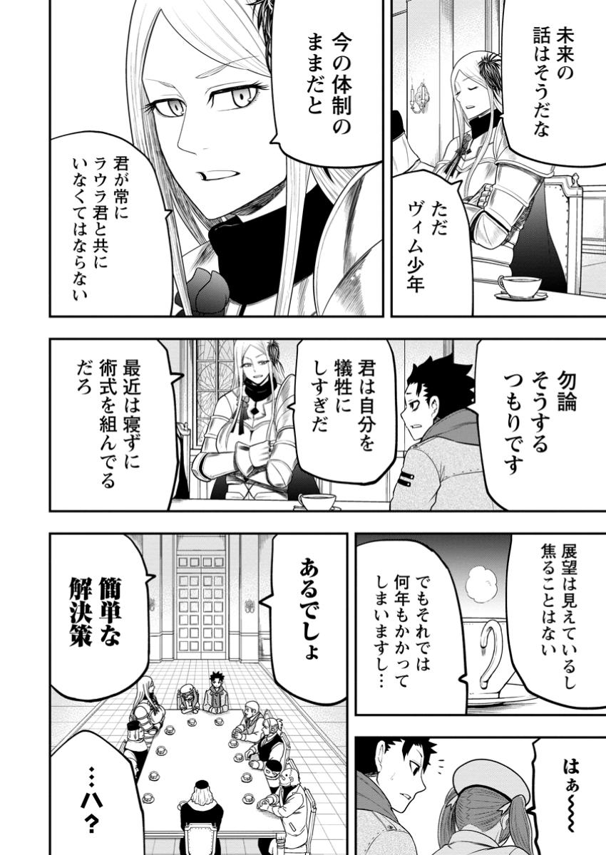 Zatsuyou Fuyojutsushi ga Jibun no Saikyou ni Kidzuku made Chap 39.3 - Next Chap 40.3
