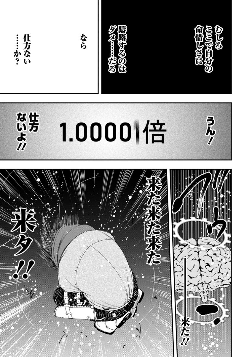 Zatsuyou Fuyojutsushi ga Jibun no Saikyou ni Kidzuku made Chap 30.2 - Next Chap 31.2