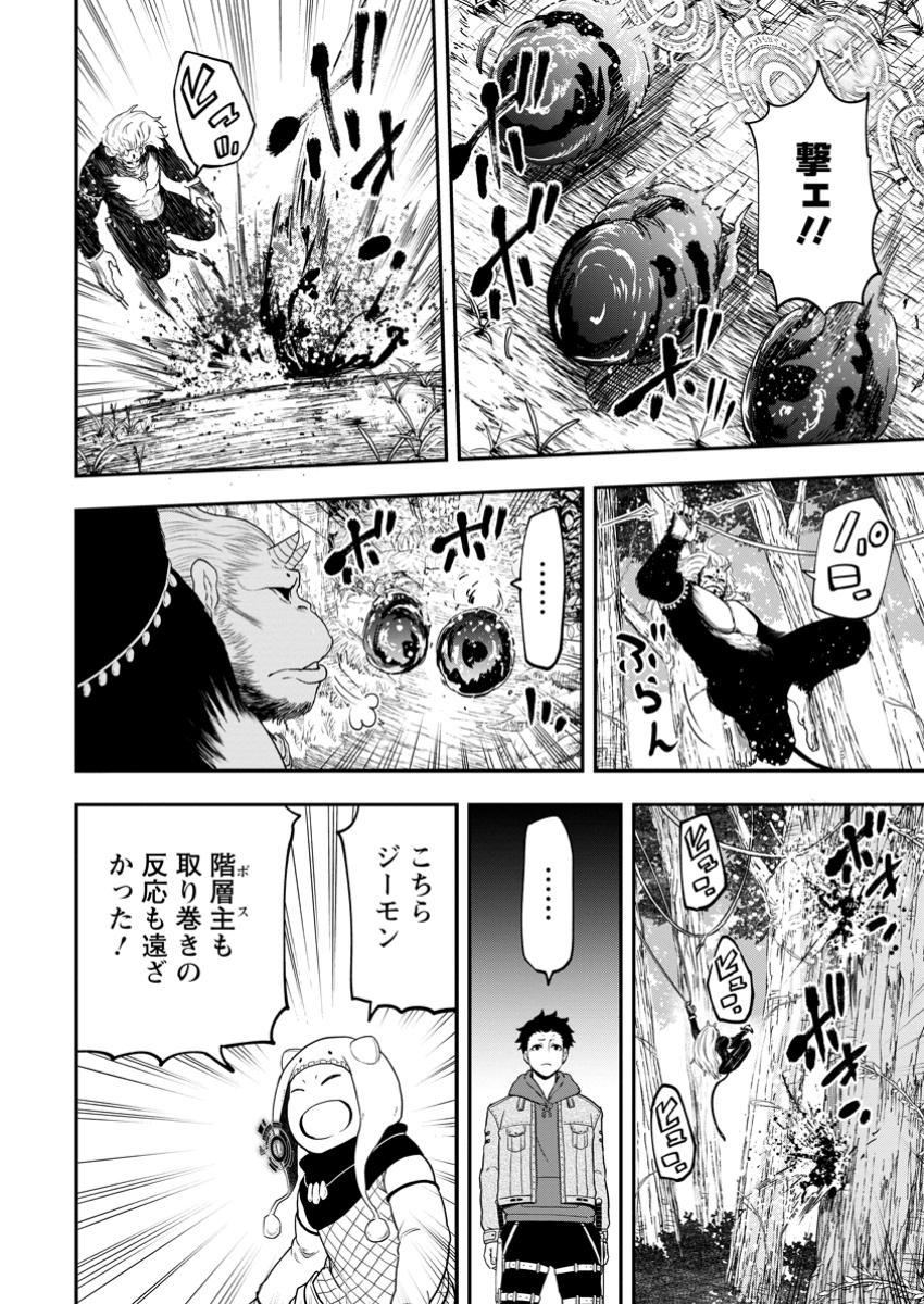 Zatsuyou Fuyojutsushi ga Jibun no Saikyou ni Kidzuku made Chap 30.2 - Next Chap 31.2