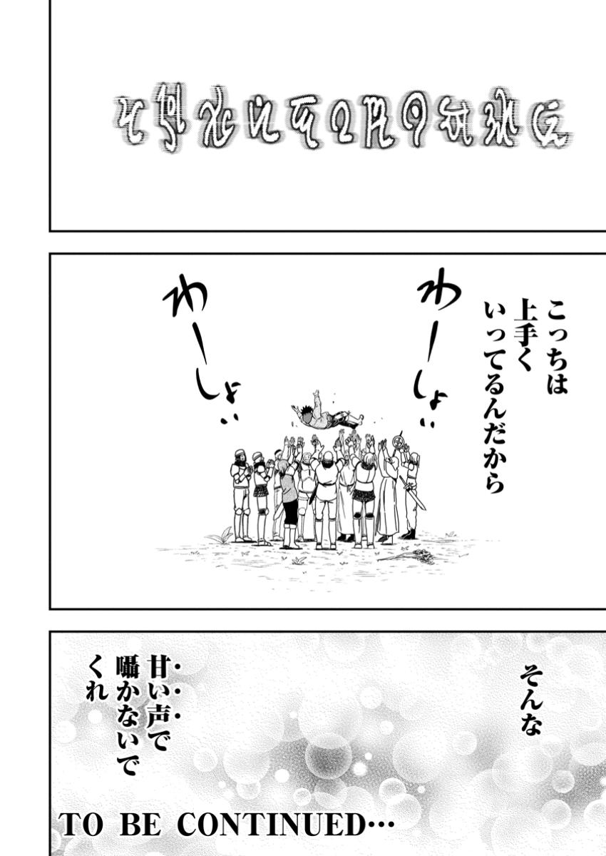 Zatsuyou Fuyojutsushi ga Jibun no Saikyou ni Kidzuku made Chap 30.2 - Next Chap 31.2