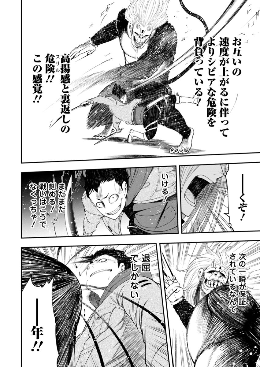 Zatsuyou Fuyojutsushi ga Jibun no Saikyou ni Kidzuku made Chap 30.2 - Next Chap 31.2